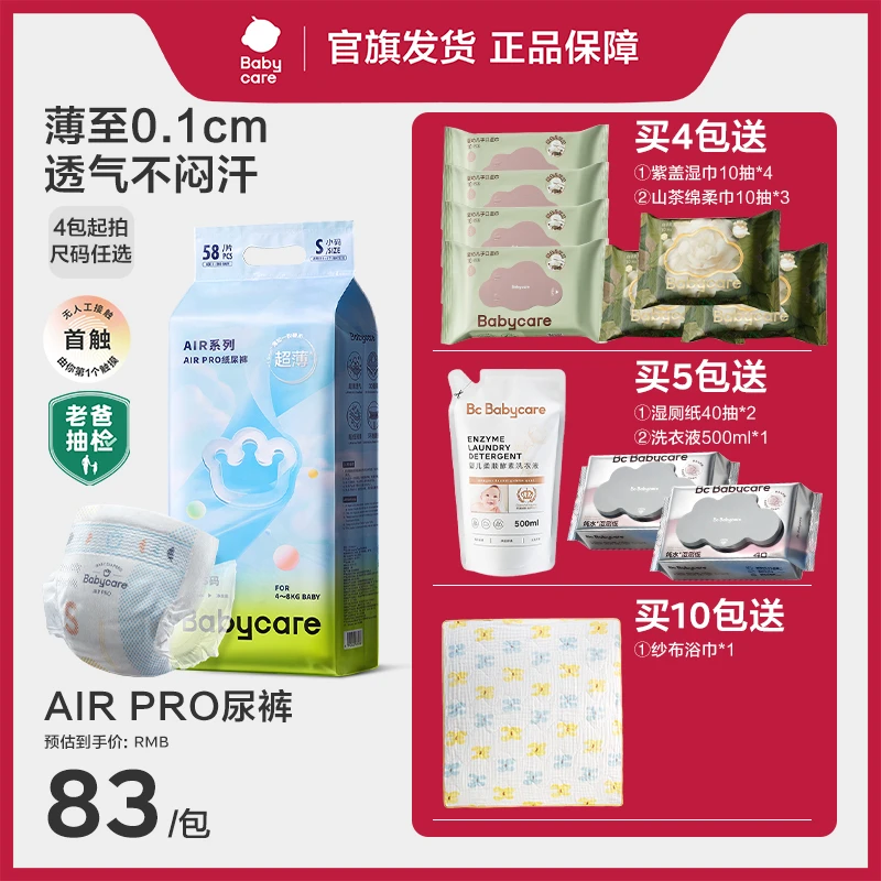 【婴童】babycare夏日air pro婴儿超薄透气纸尿裤拉拉裤宝宝尿不湿