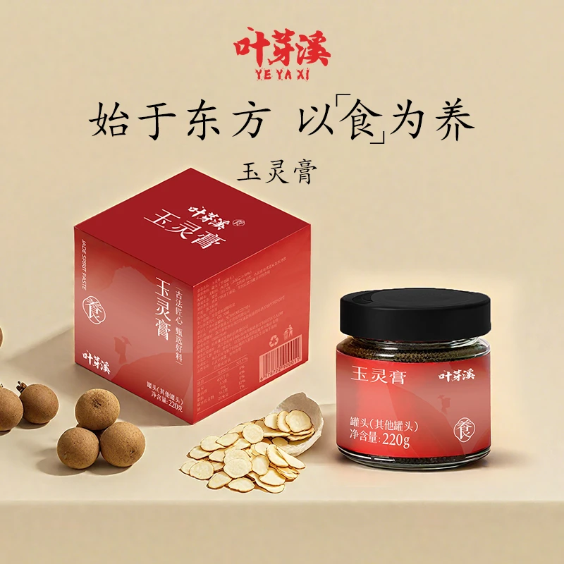 叶芽溪【1-2-4瓶】玉灵膏西洋参龙眼肉桂圆古方蒸制非遗官方正品