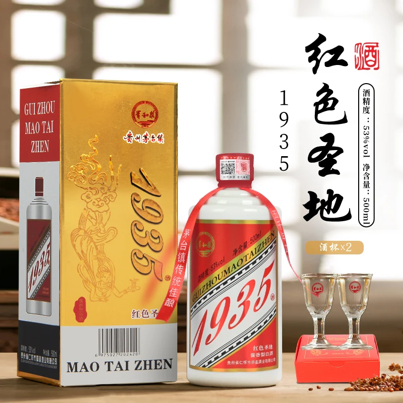 贵和泉1935酒带杯红色圣地礼盒酱香粮食白酒6瓶53%Vol500毫升