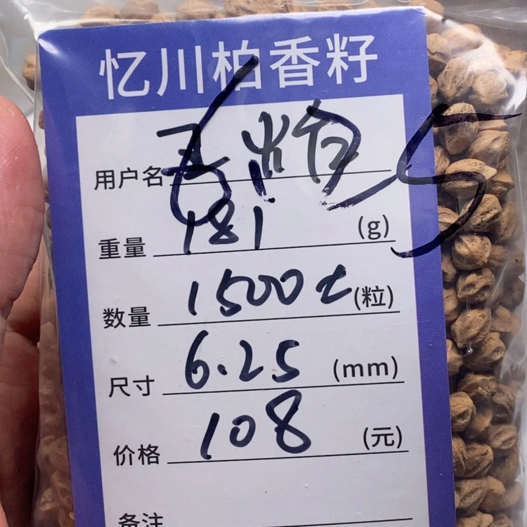 柏香籽/百香籽吊坠王*?