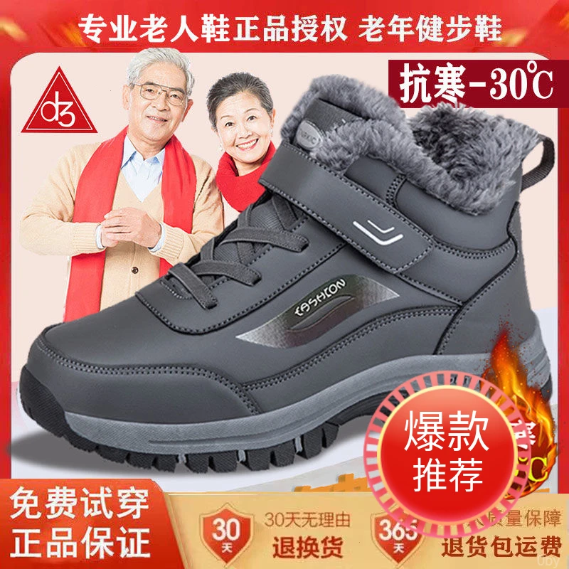 足力健安全老人鞋男冬季加绒加厚棉鞋防滑中老年爸爸羊毛绒雪地靴