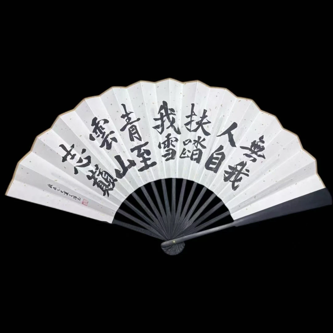 古风折扇/无人扶我青云志，我自踏雪至山巅/10寸乌木