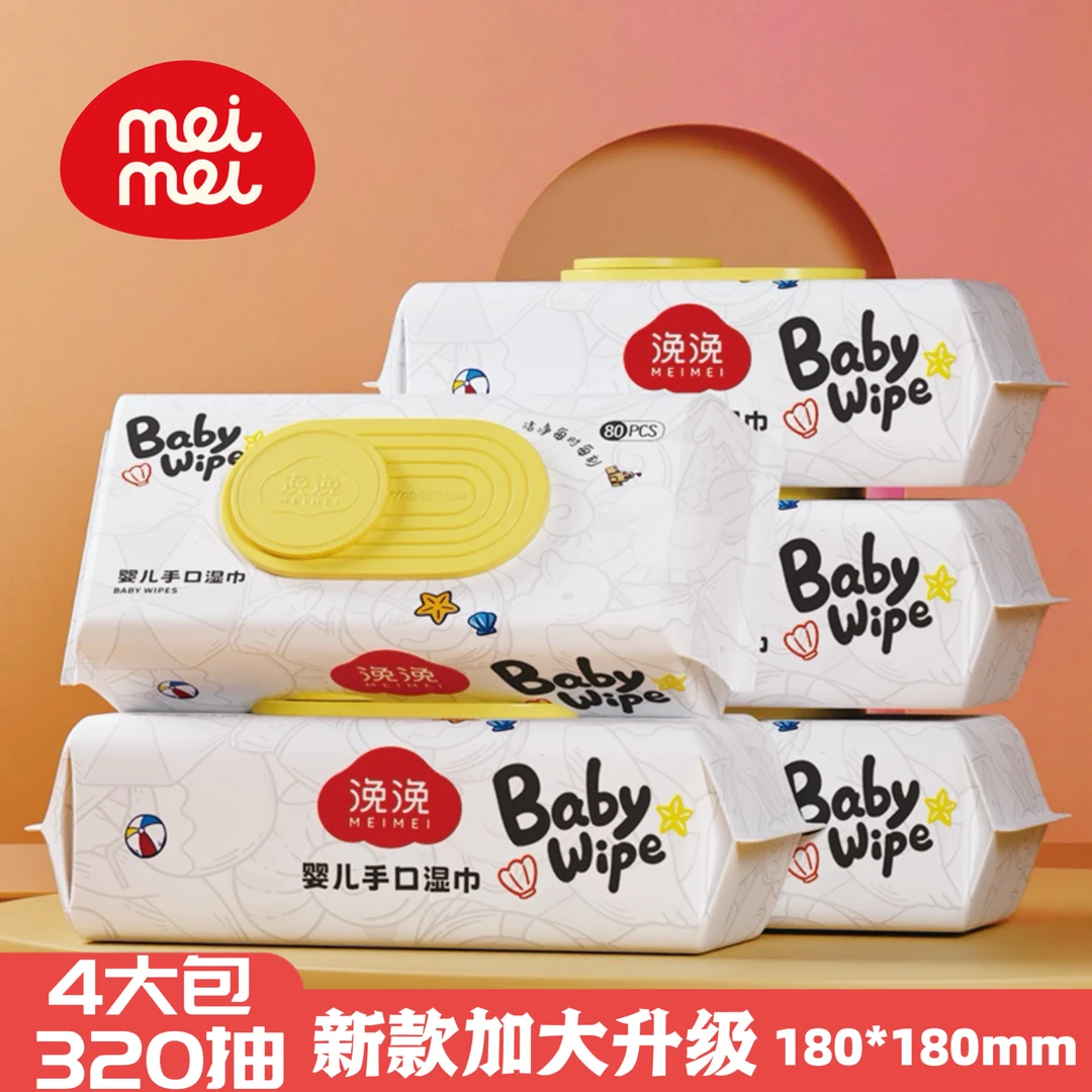 【湿巾4大包共320抽】婴幼儿手口屁用湿纸巾加厚家庭经济实惠80抽装