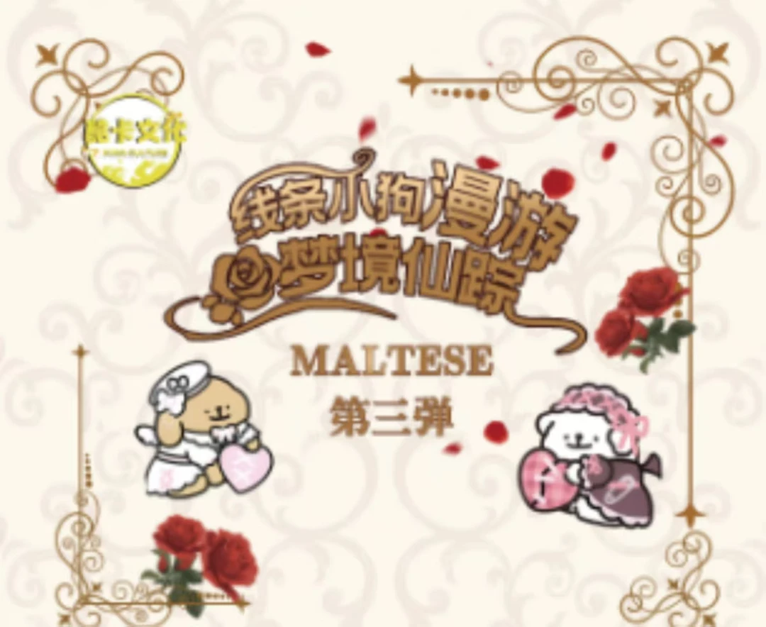 线条小狗漫游梦境仙踪第三弹