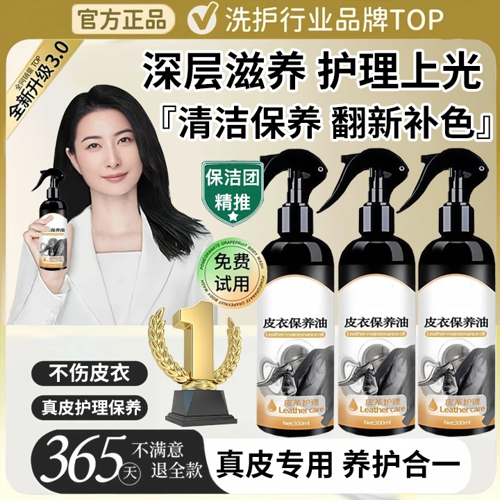 【央选好物】皮衣油护理保养油真皮黑色皮夹克鞋上光清洗剂皮革皮具