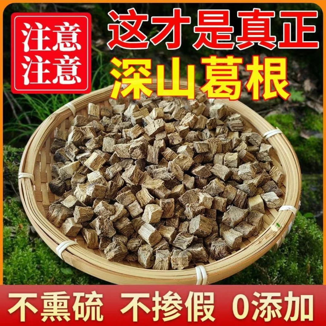 广西野生柴葛根正品葛根块野生葛根新货柴葛根泡水叶菜100g-1000g
