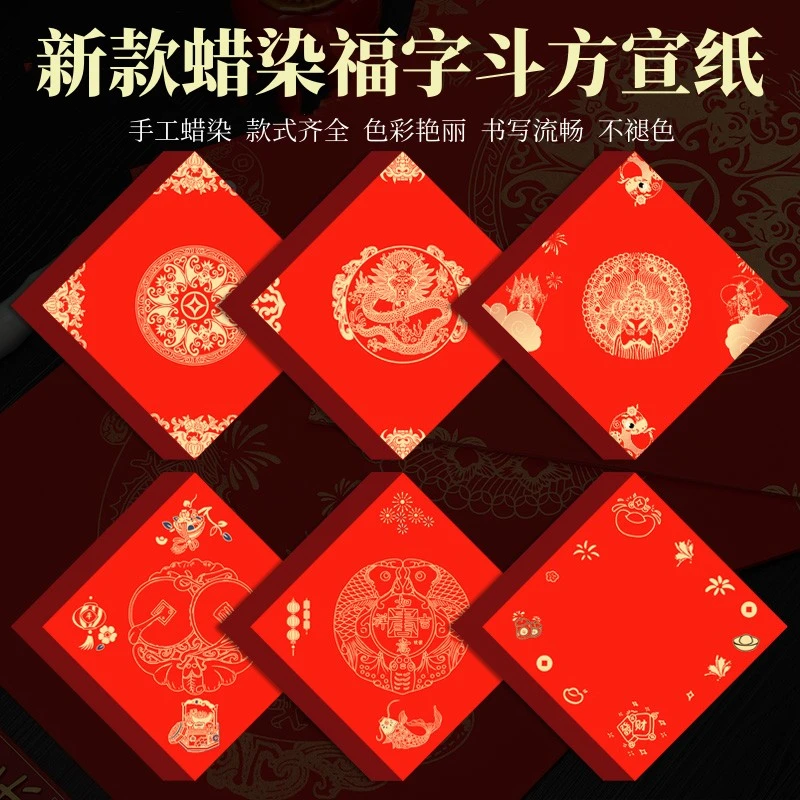 【国潮蜡染宣纸斗方】马年喜庆彩绘春联空白手写福字门贴毛笔书法纸