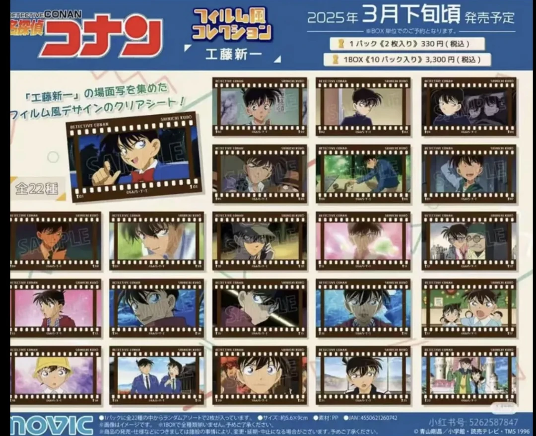 名侦探柯南 工藤新一个人池电影胶片透卡 日谷（代拆）