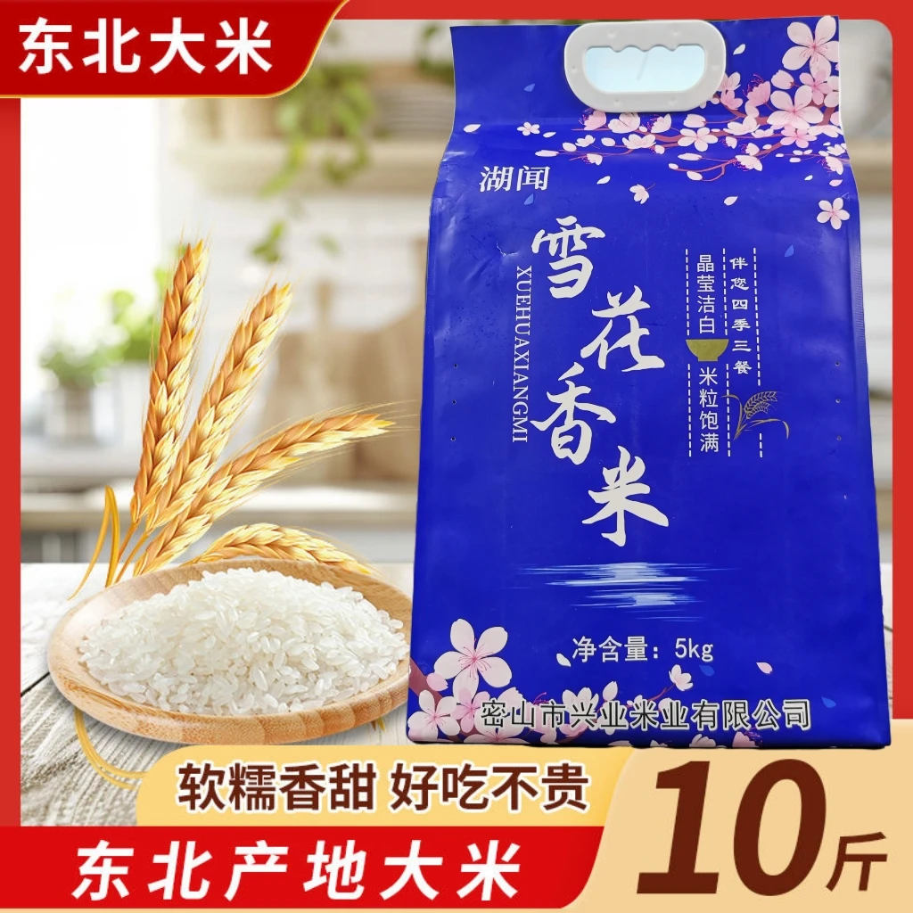 东北大米 雪花香米 5kg 真空包装 当季新粮