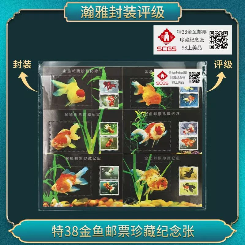 特38金鱼邮票珍藏纪念张 瀚雅评级 上美品98
