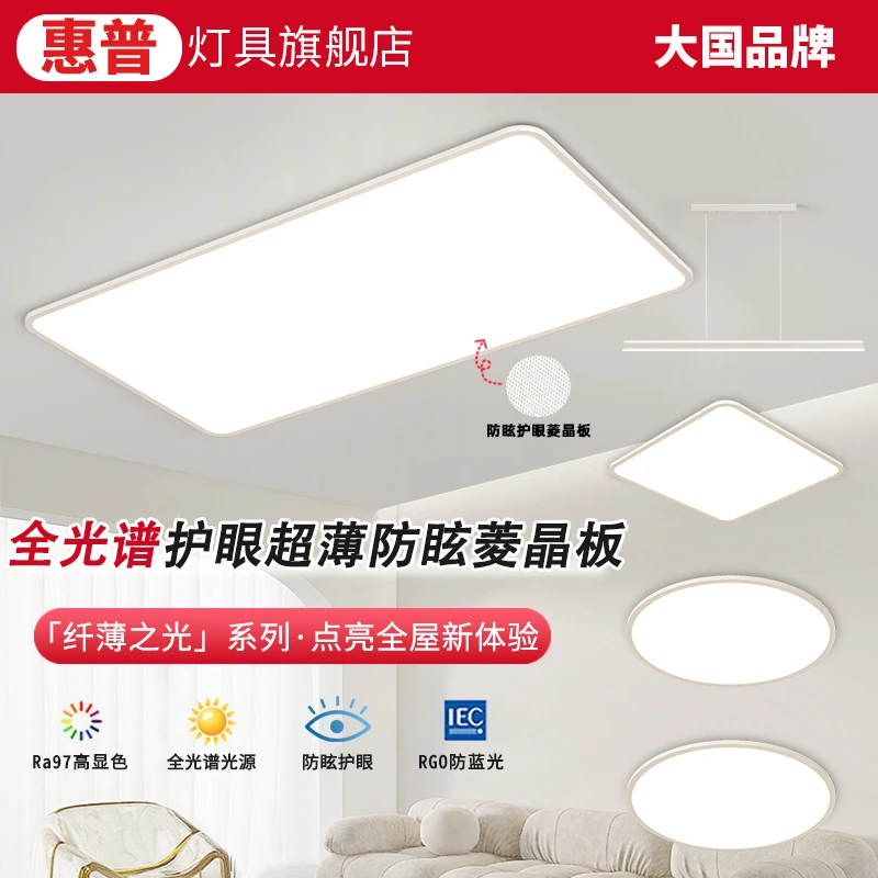 惠普照明全屋灯具现代创意超薄吸顶灯超亮家用中山灯饰