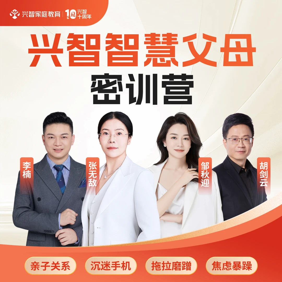 【邹老师老师推荐】5天智慧父母训练营zrl