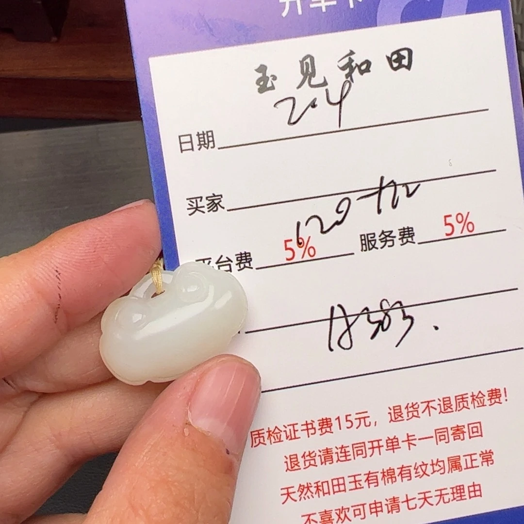 和田玉挂件未镶嵌