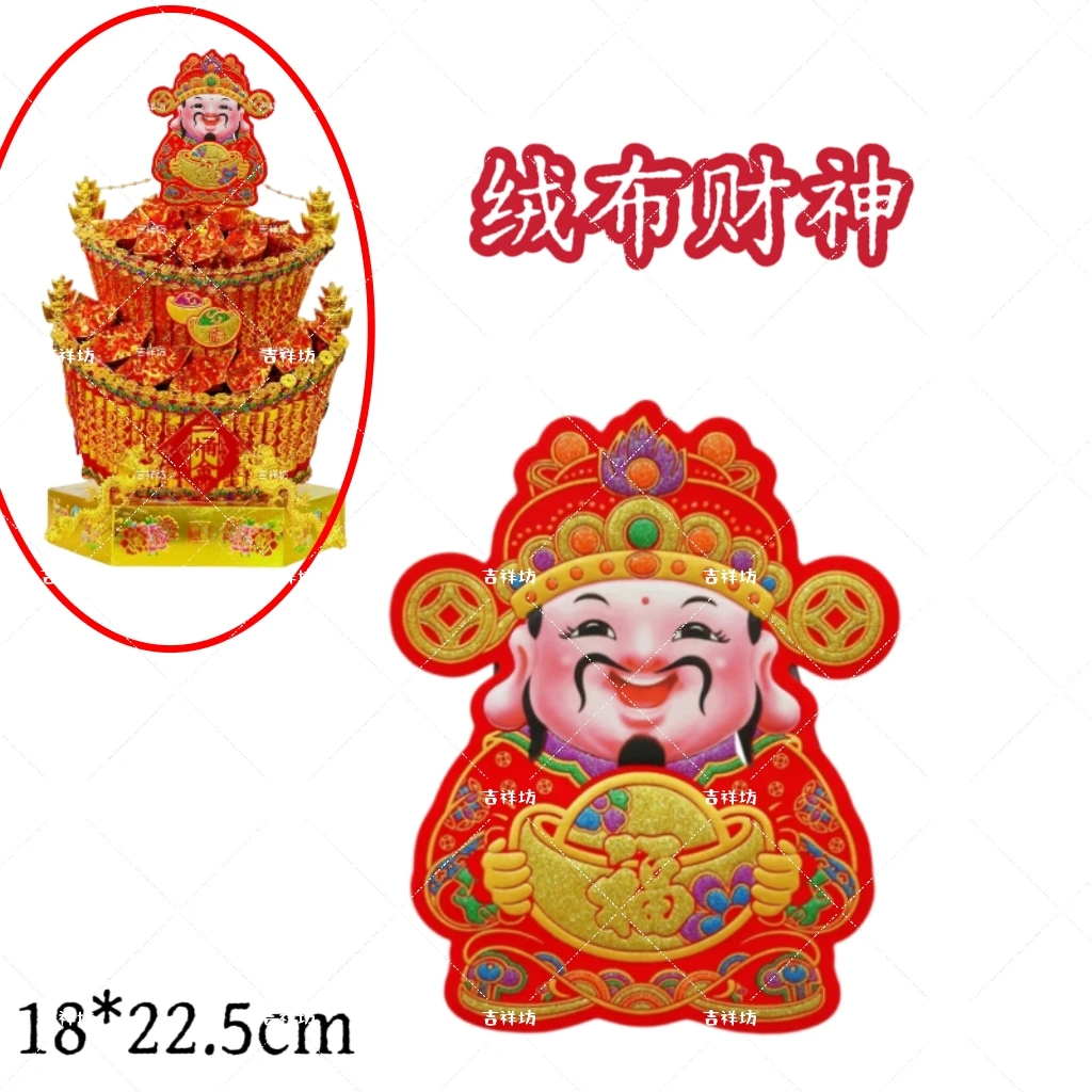 潮汕中秋折纸装饰绒布财神爷财神到画年画门神门生肖贴画招财进宝