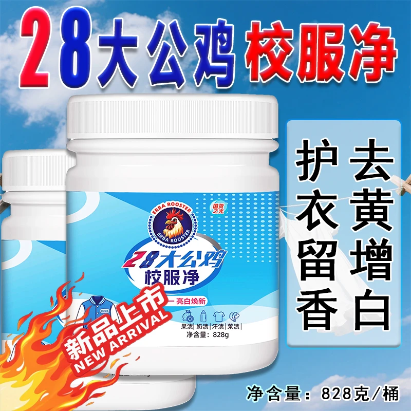 校服净爆炸盐学生白衬衣领衣袖洁净通用去黄增白留香学生党必备