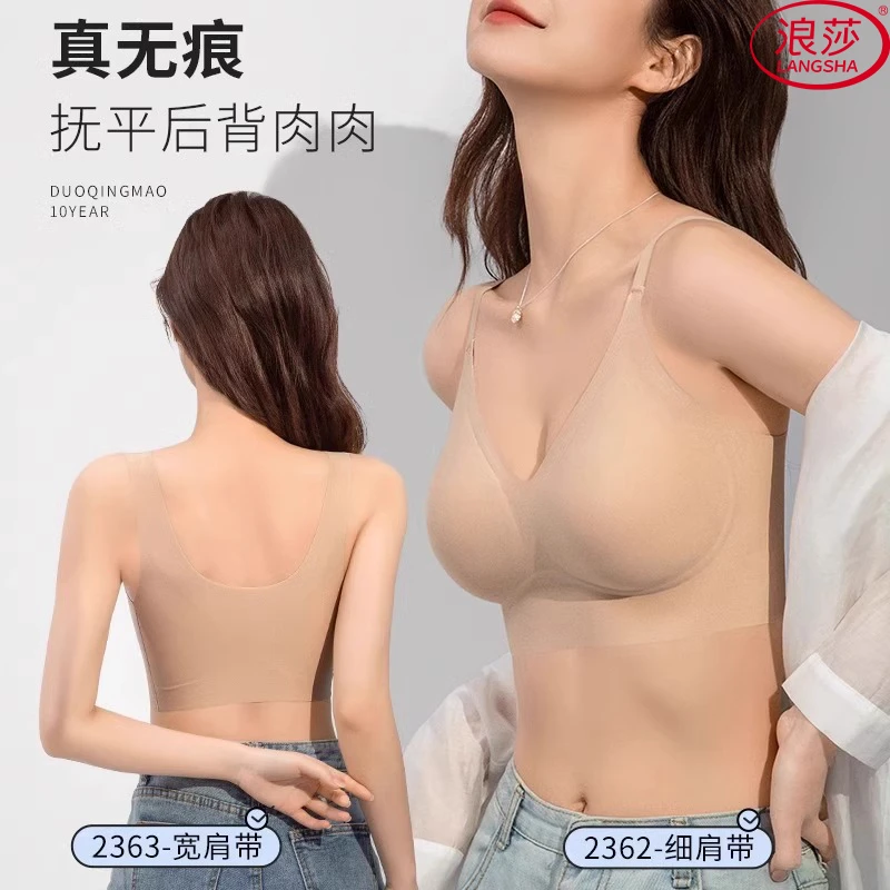 浪莎无痕粉底液隐形内衣女大胸显小胸薄款背心式无尺码文胸罩