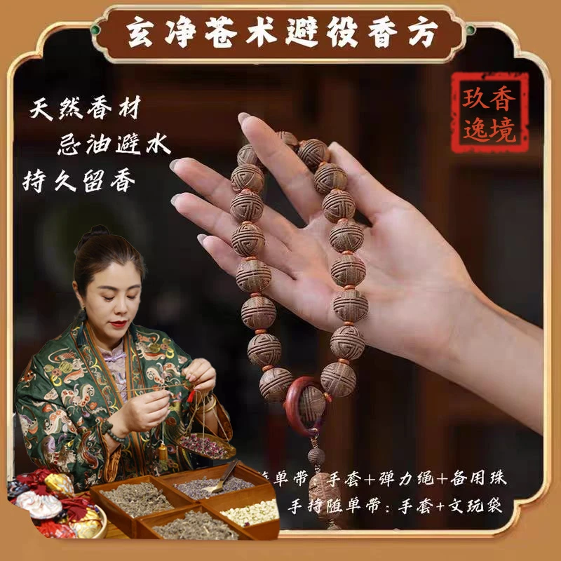 非金属木质手链 古法合香珠【玄净苍术方】药香非遗手持手串
