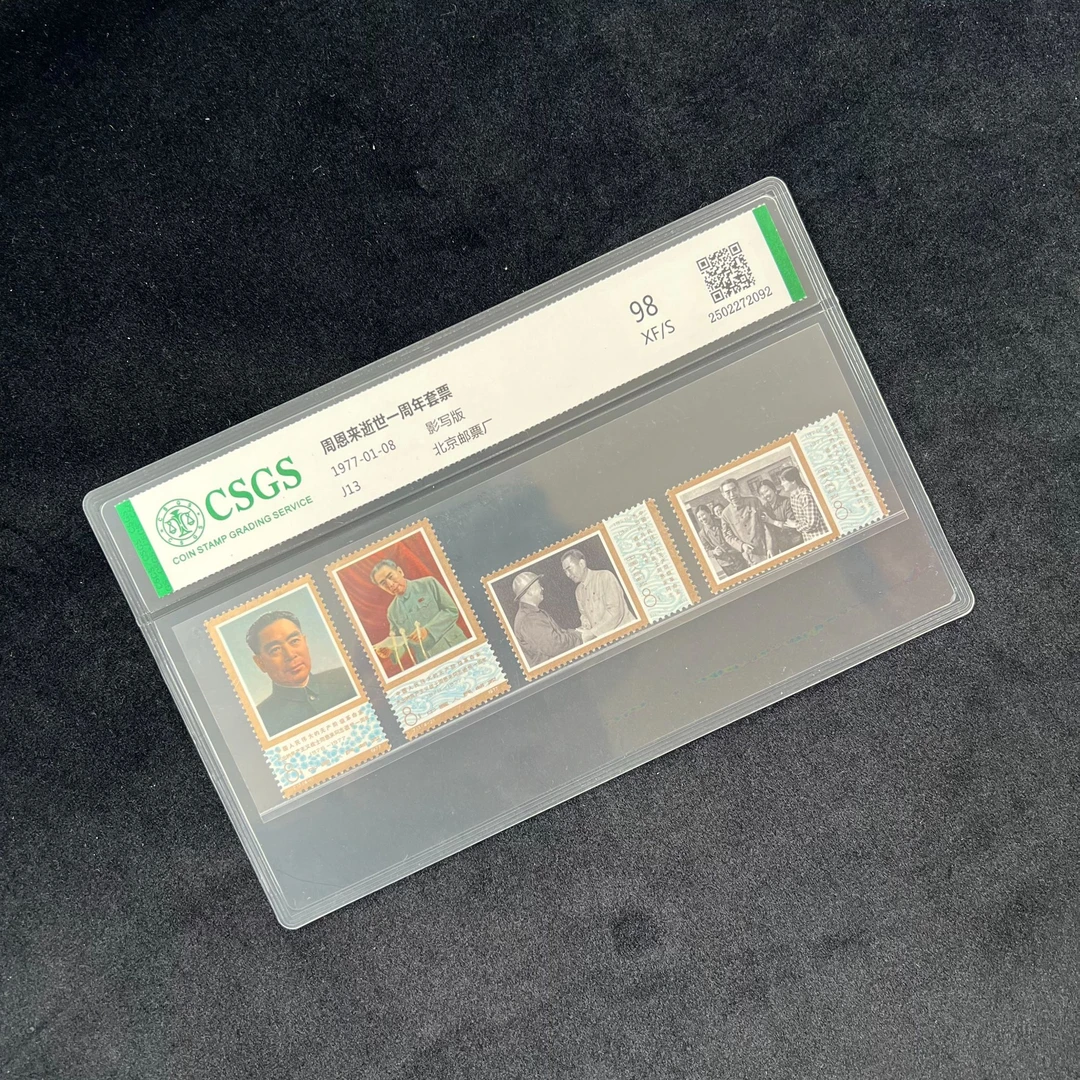 J13 周逝世一周年套票   封装评级 邮票