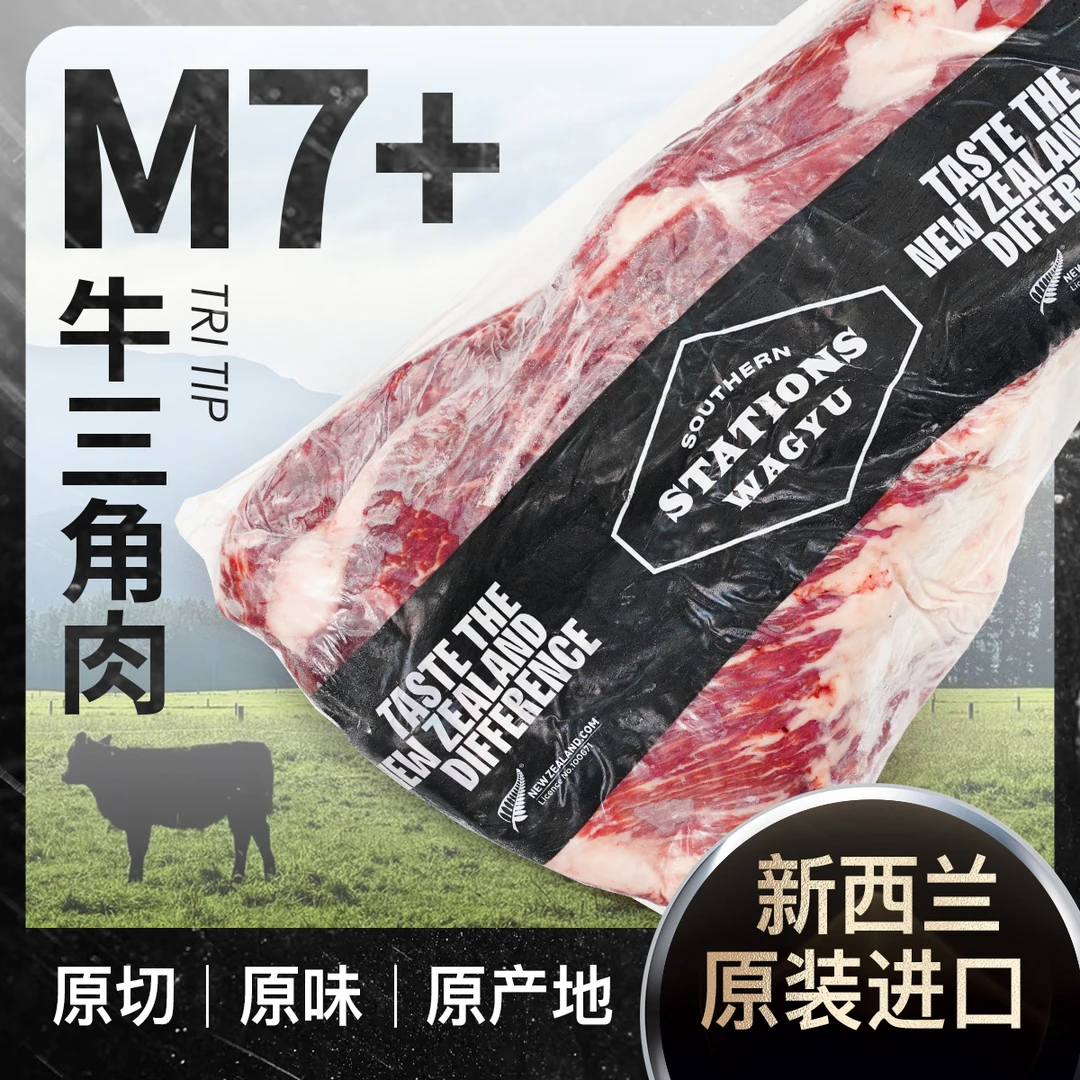修顿和牛 F1 三角肉/三角牛霖 MB7+（整块销售）