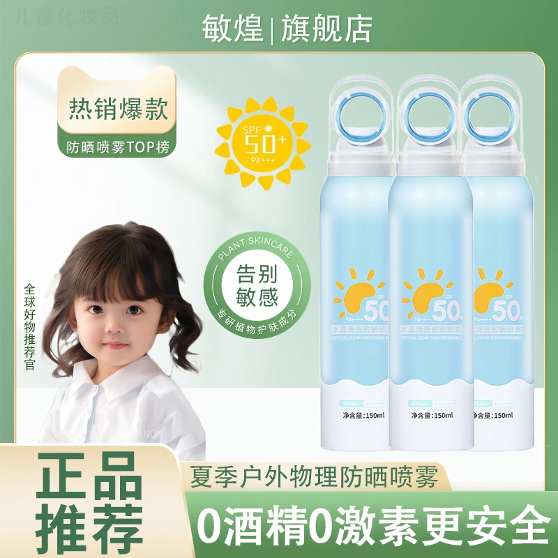 【学生防晒】防晒喷雾SPF50+物理防晒军训防晒喷雾清爽保湿户外护肤