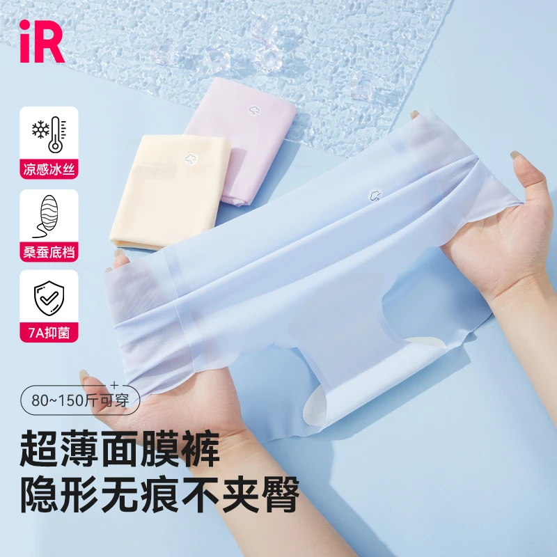 IR面膜裤7A抗菌欧若风中腰透明云朵冰丝裸感夏季透气无痕三角内裤