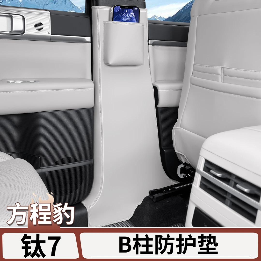 适用于方程豹钛7中柱防护垫B柱防撞防踢保护贴内饰改装用品配件