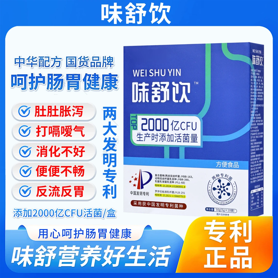 味舒饮 精选原材草本好料科学配比使用方便