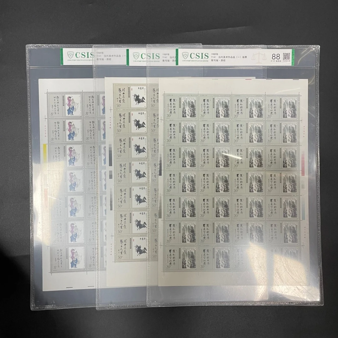 1989年T141 当代美术作品选(一)（版票） 信泰评级88分 片材