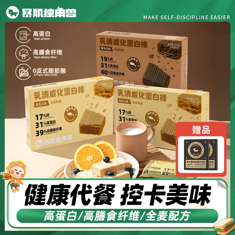 暴肌独角兽乳清威化蛋白棒好吃饱腹饼干多种蛋白酥脆可口12条/箱