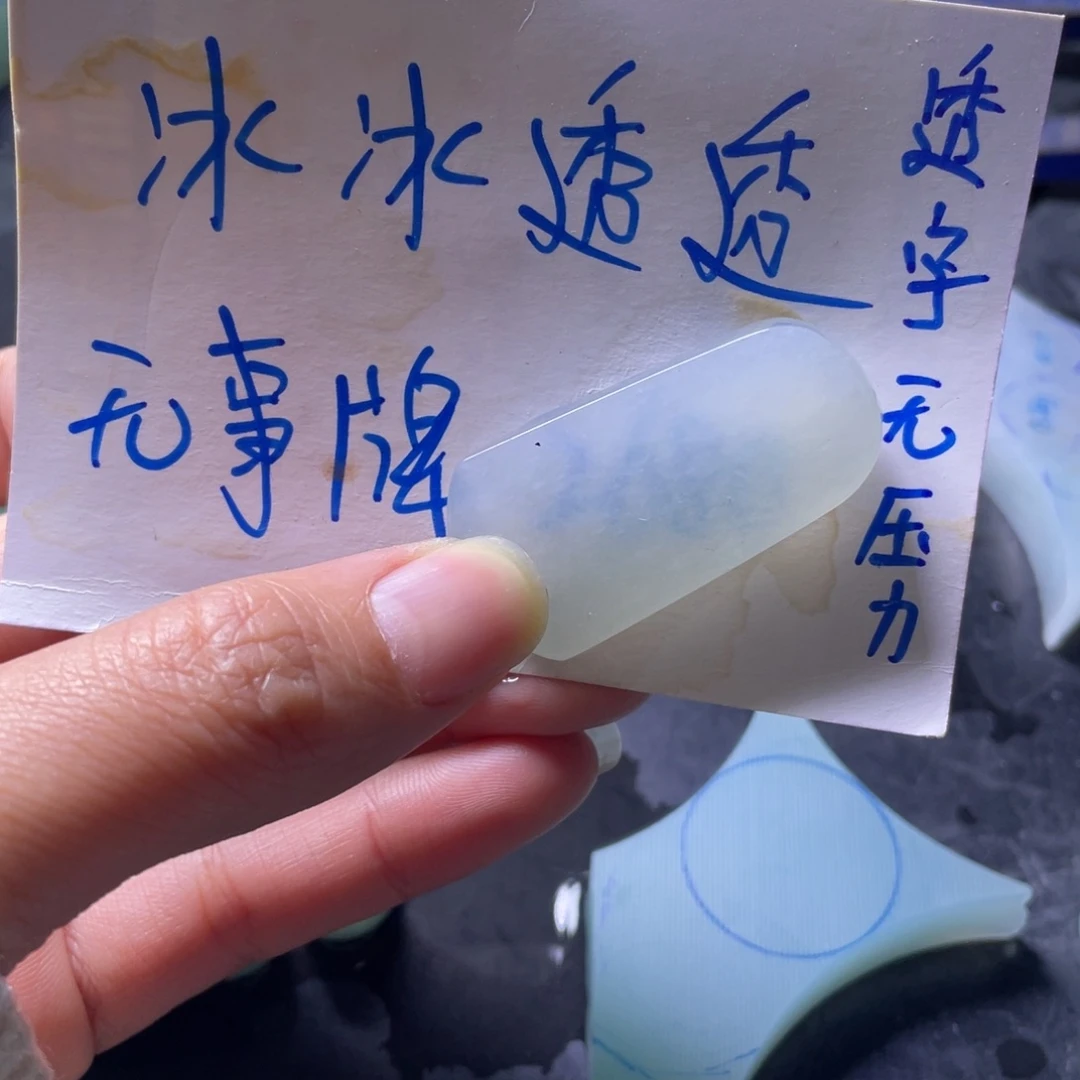 定制翡翠未镶嵌冰冰透透无事牌包工