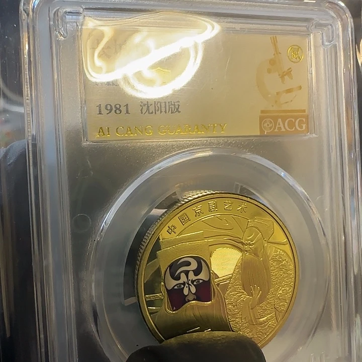 其他普通金属京剧纪念币净角，爱藏裸发红包款