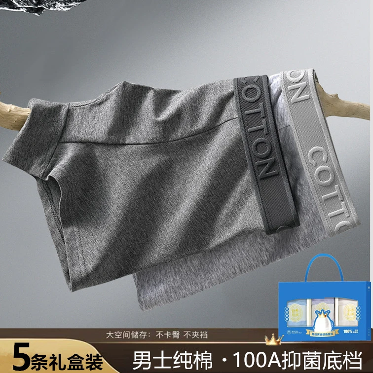 【5条礼盒装纯棉内裤100A抑菌裆】850#新款男生平角新疆棉男士短裤