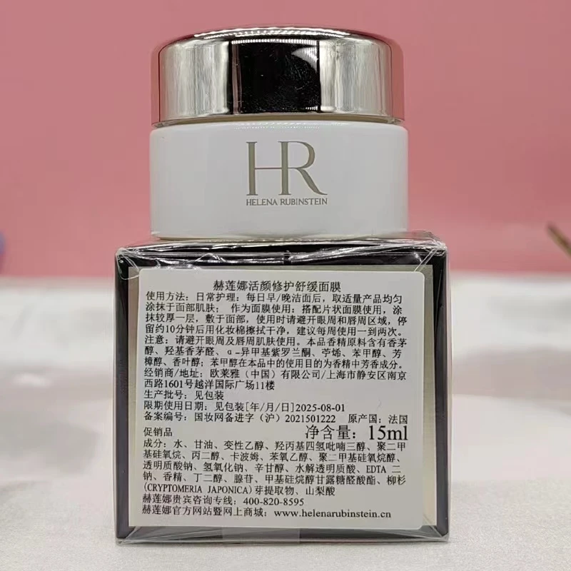 （香香专属）赫莲娜活颜修护丰盈面膜15ml（黑绷带冻膜）