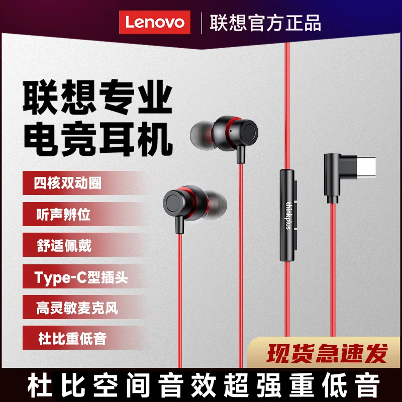 联想原装电竞耳机有线入耳式typec圆孔接口降噪适用苹果小米华为z