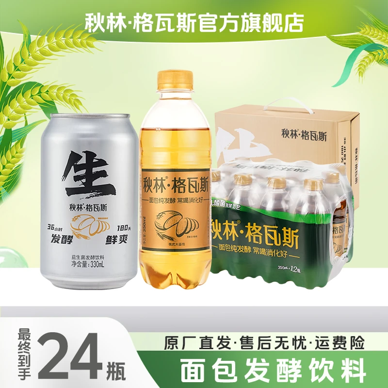 【宠粉】生格350ml*12+黄格350ml*12 秋林格瓦斯发酵饮料