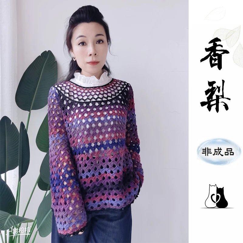 猫猫毛线屋 香梨款钩衣线材 臻彩段染羊毛 手工编织DIY新手小白款