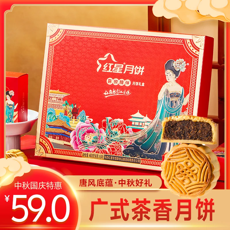 红星软香酥广式月饼中秋礼盒多口味企业团购节日送礼送员工