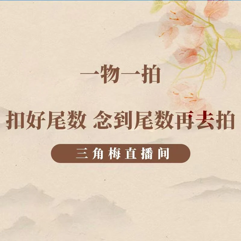 三角梅一物一拍直播间