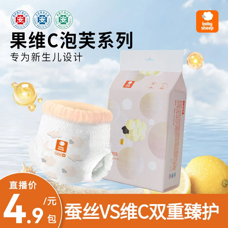babysheep果维C蚕丝透气拉拉裤超薄柔软纸尿裤婴儿尿不湿【1包5片】