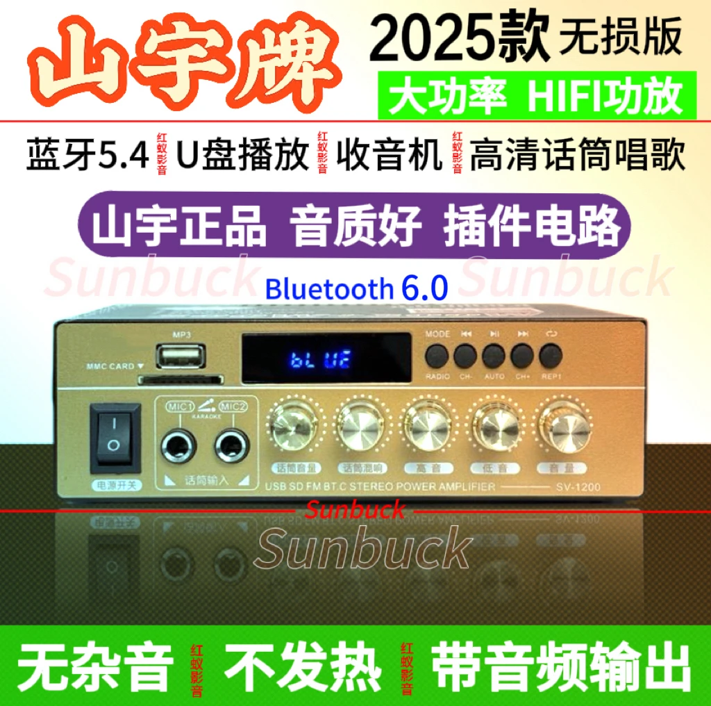 山宇正品多功能数字功放机双声道立体声5.4蓝牙无损音支持12V电源
