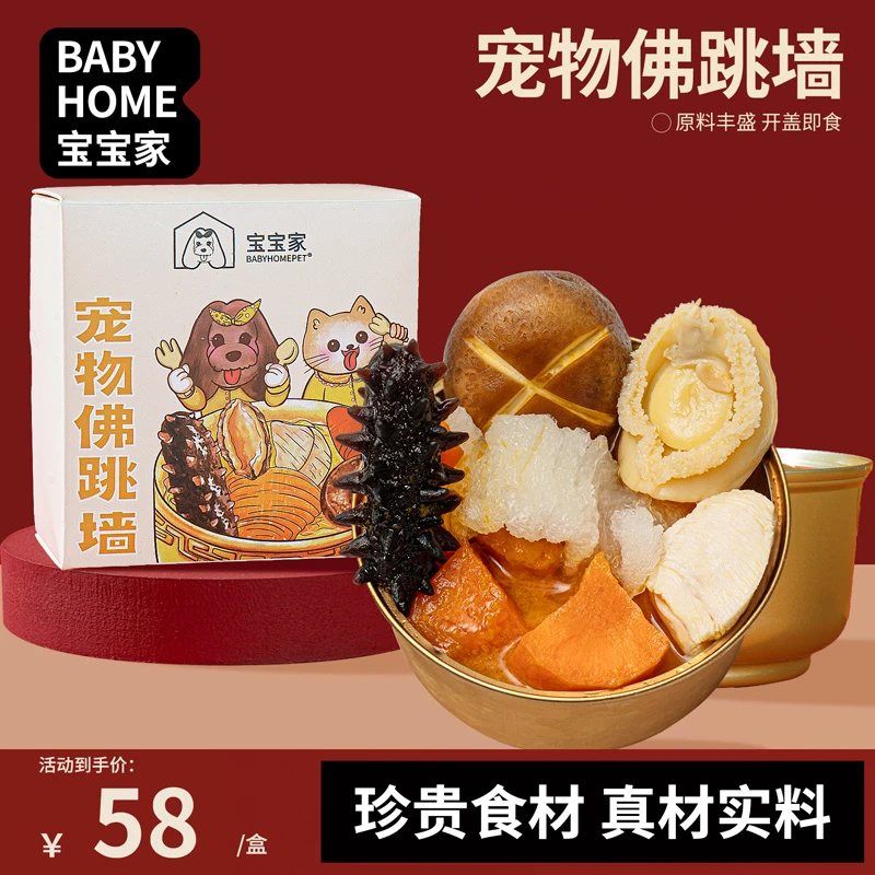 宝宝家宠物佛跳墙年夜饭饺子汤圆幼小大型犬泰迪罐头猫咪狗狗零食