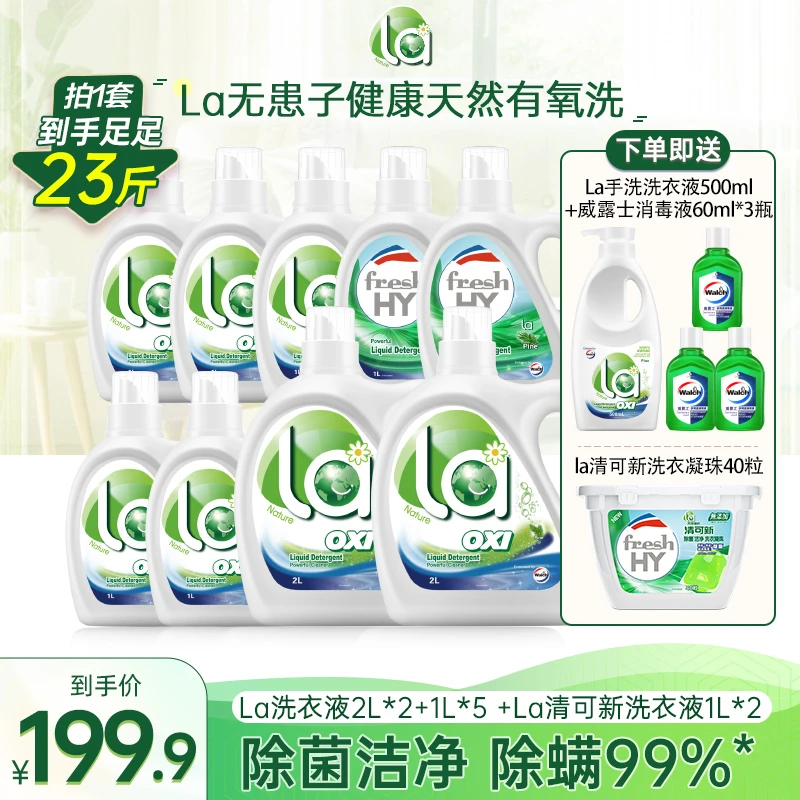 【店铺专享】La有氧洗威露士洗衣液松木香