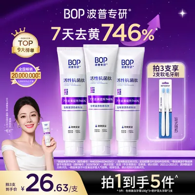 【迪丽热巴同款】BOP色修美白牙膏去黄去渍官方正品口臭热销推