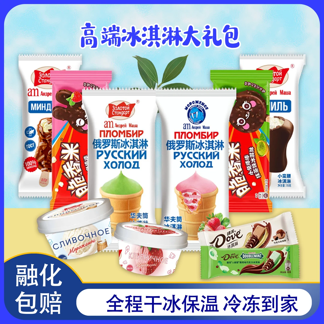 【159直播自选大礼包】自选雪糕大礼包冰淇淋融化包赔