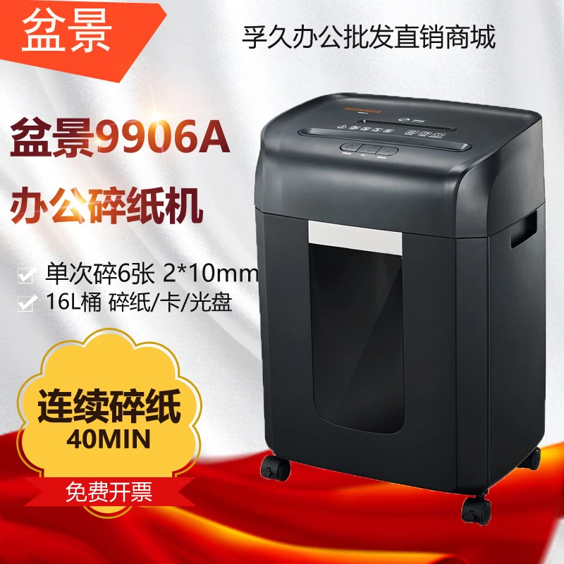 盆景 9906A 5级保密办公商用碎纸机 单次6张 连续40分钟 16L容量