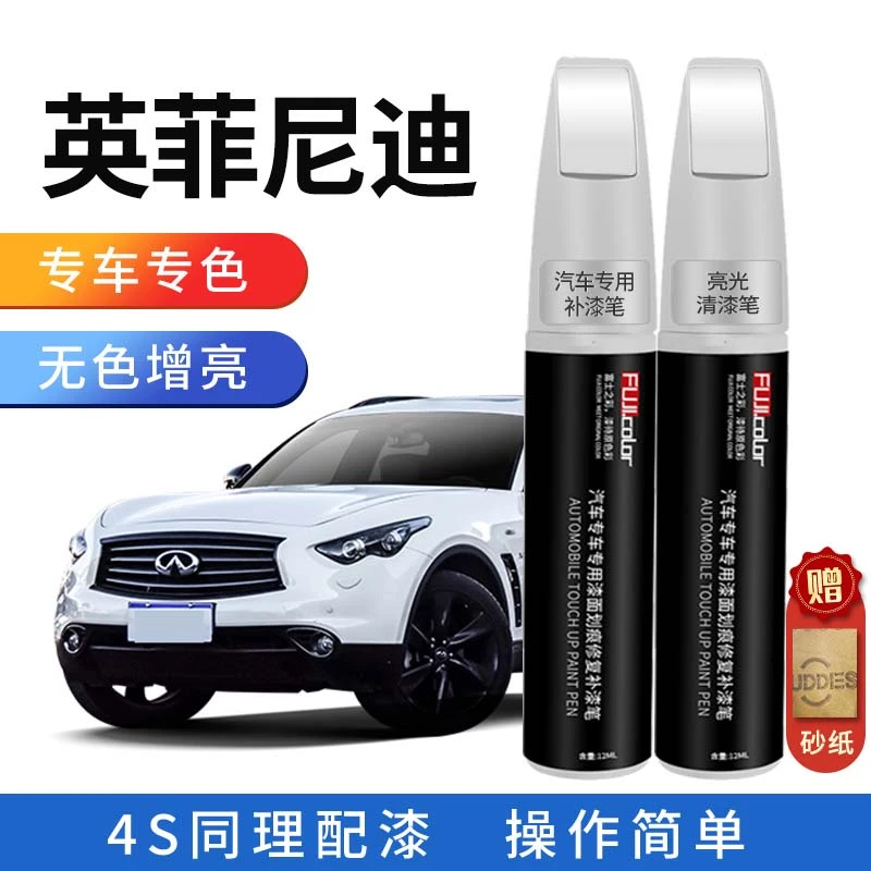 英菲尼迪颜色补漆笔专车专用，Q50LQX50车漆划痕防锈修复神器