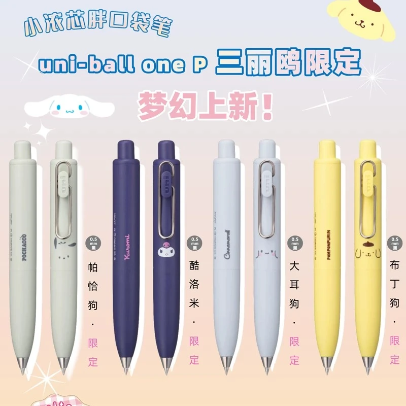 三菱uni小胖丁三丽鸥限定中性笔小浓芯0.5黑色口袋笔库洛米水笔