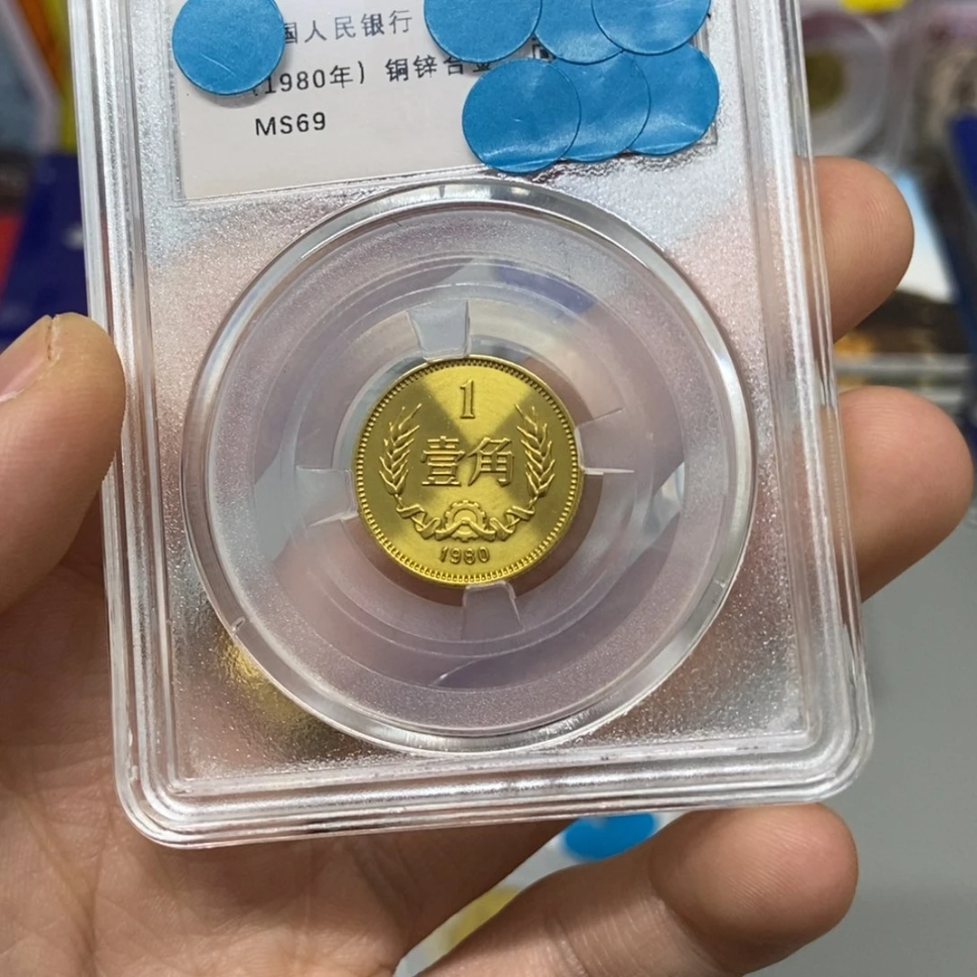 其他普通金属80年长城币一角评级69分