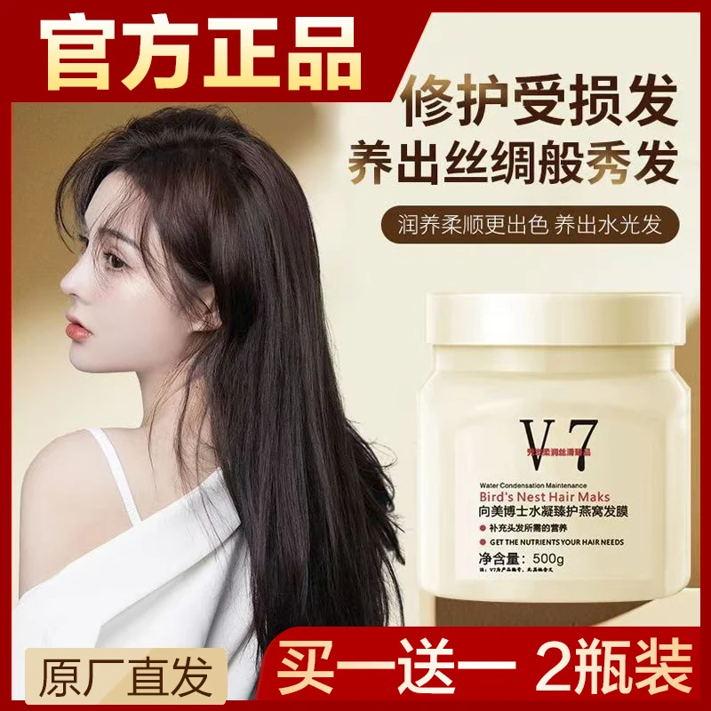 【买1送1】向美博士水凝臻护燕窝发膜V7燕窝发膜干枯毛躁柔顺护发素