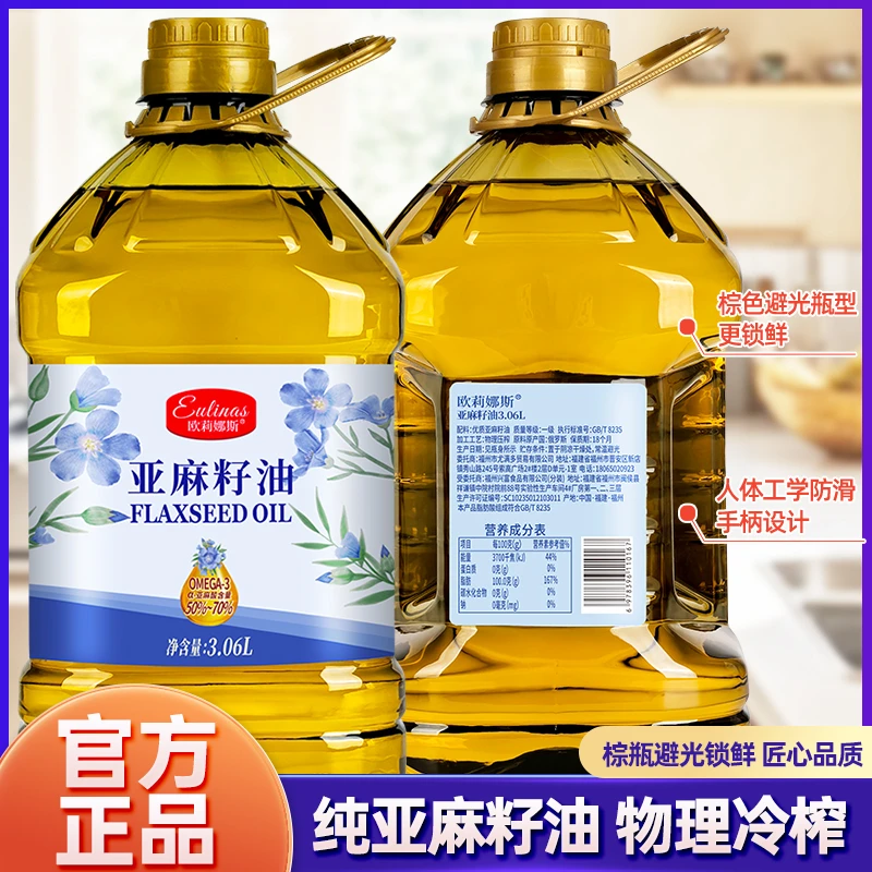 冷榨纯亚麻籽油3.06L高Omega3食用油 可直饮凉拌家用 避光瓶